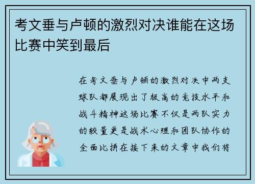 考文垂与卢顿的激烈对决谁能在这场比赛中笑到最后